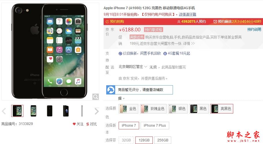 ,京东,苹果,iPhone,白条,京东以旧换新买苹果7发货流程 iPhone7京东白条免息规则