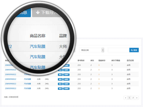 車店通門店管理系統(tǒng)