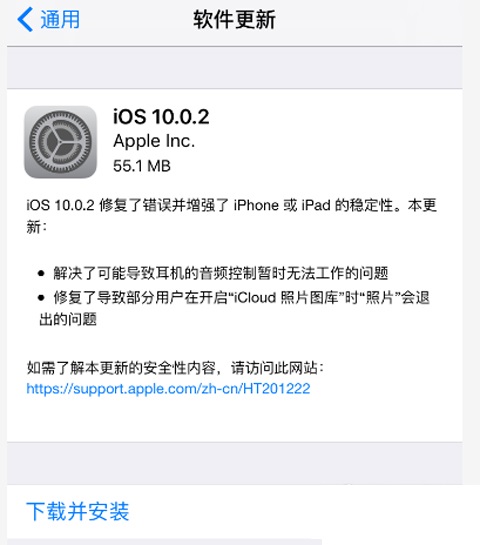 iOS10.0.2 到來 為了修復(fù)Bug和提高穩(wěn)定性
