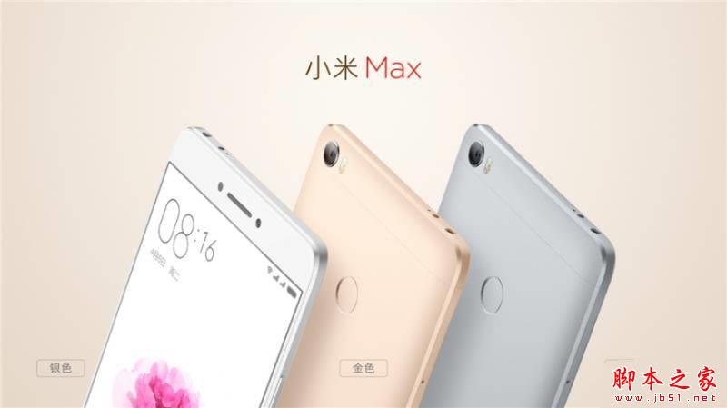 小米Max 