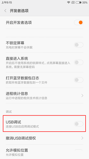 小米5s USB調(diào)試在哪 小米5s打開usb調(diào)試方法