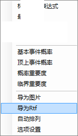 故障树绘制与分析软件(FreeFta)