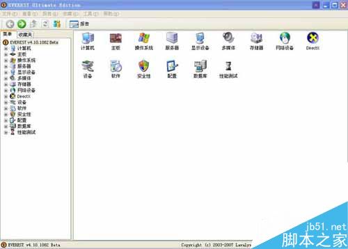 EVEREST Ultimate Edition 簡單硬件檢測與性能測試（第1張圖）