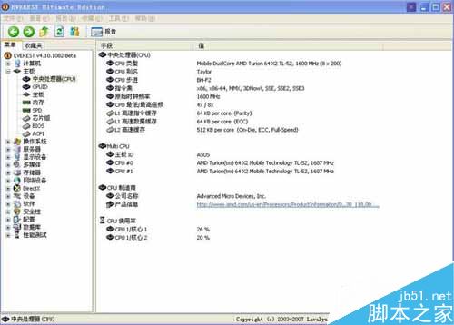 EVEREST Ultimate Edition 簡單硬件檢測與性能測試（第2張圖）