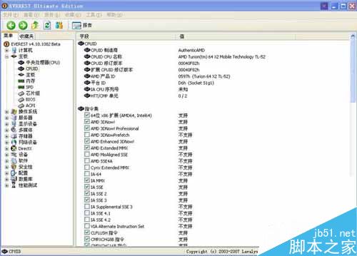 EVEREST Ultimate Edition 簡單硬件檢測與性能測試（第3張圖）