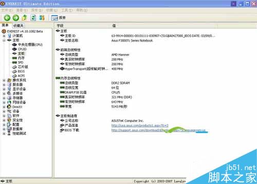 EVEREST Ultimate Edition 簡單硬件檢測與性能測試（第4張圖）