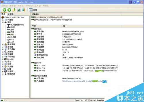 EVEREST Ultimate Edition 簡單硬件檢測與性能測試（第6張圖）