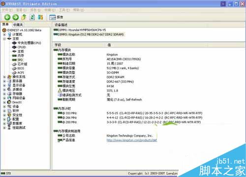 EVEREST Ultimate Edition 簡單硬件檢測與性能測試（第7張圖）