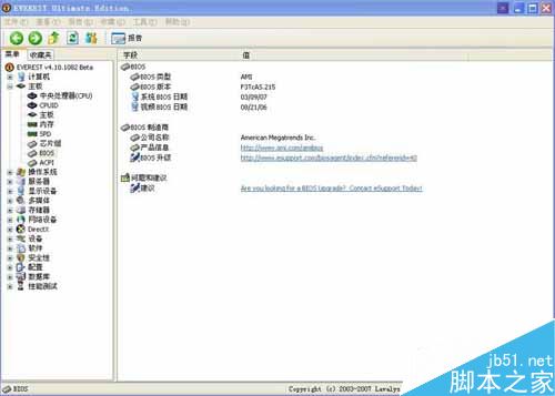 EVEREST Ultimate Edition 簡單硬件檢測與性能測試（第8張圖）