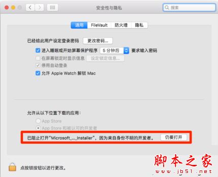 苹果Mac电脑打不开软件安装提示来自身份不明的开发者的解决方法图文教程