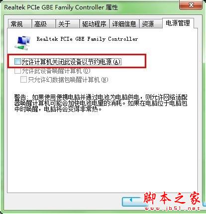 win7系统一待机就断网怎么办？win7电脑一待机就断网的两种解决方法图文教程