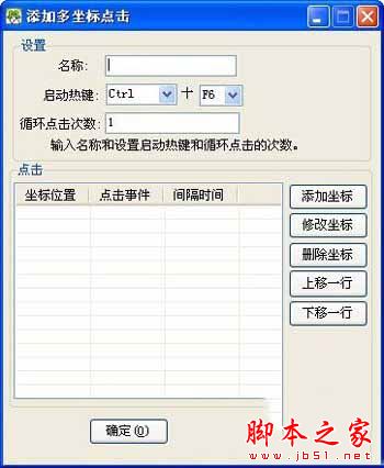 華華鼠標自動點擊器怎么用