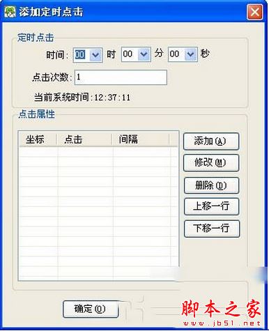 華華鼠標自動點擊器怎么用