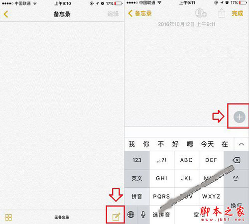 iphone7备忘录怎么画画苹果7和苹果7plus备忘录涂鸦使用教程图解