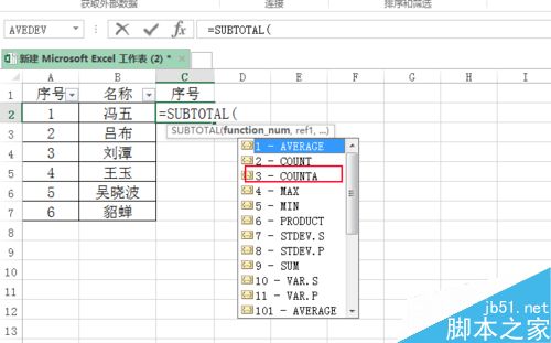 excel筛选后序号如何自动排序呢