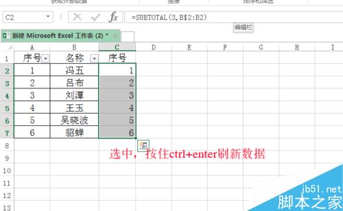 excel筛选后序号如何自动排序呢