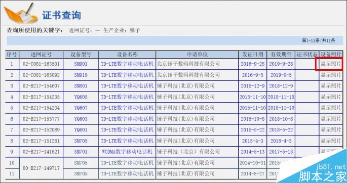 澳门新葡萄新京威尼斯如何通过工信部网站查询手机的参数和图片资料(图2)