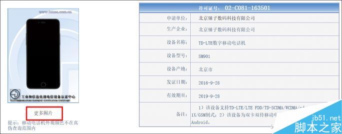 澳门新葡萄新京威尼斯如何通过工信部网站查询手机的参数和图片资料(图3)