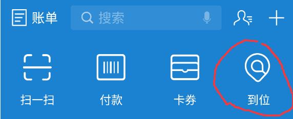 支付寶到位怎么開通 支付寶到位怎么玩