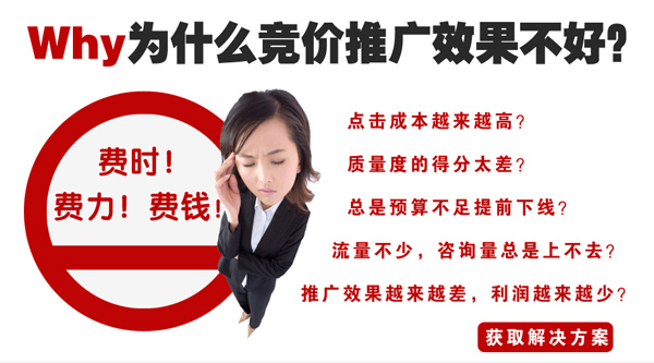 为什么竞价推广效果不好?关键看创意_网站优化_网站运营_