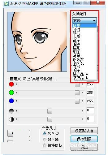 卡通头像制作软件(FaceMaker)