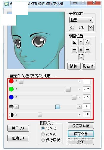 卡通头像制作软件(FaceMaker)