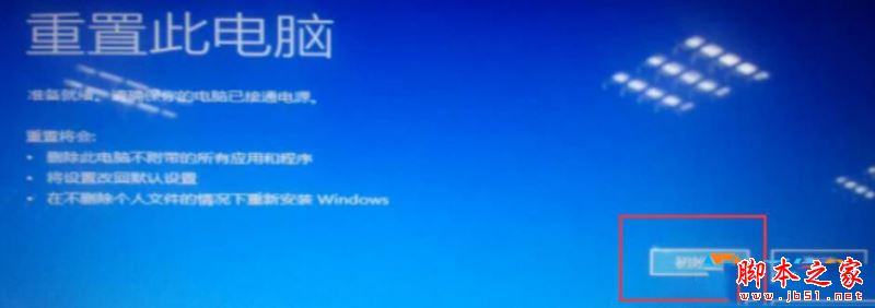 Win10系统重置电脑时出现问题未进行任何更改的原因及解决方法