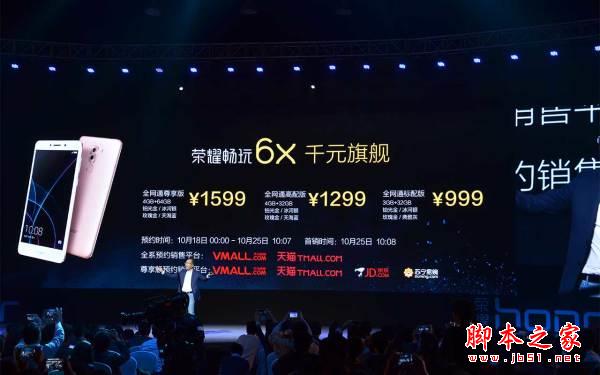 千元旗艦榮耀6X正式發(fā)布：雙鏡頭999元起售
