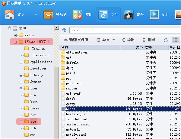 iPhone iPad等iOS 設(shè)備上配置修改 hosts 方法-老D