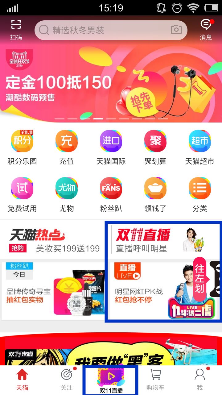 雙11天貓直播怎么搶紅包？