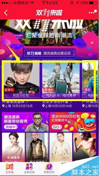 雙11天貓直播怎么搶紅包？