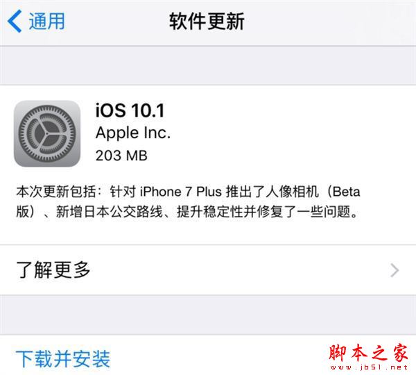 iOS10.1升级需要多大空间？更新升级iOS10.1正式版需要占用多大内存？