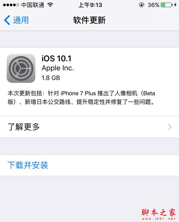 iOS10.1升级需要多大空间？更新升级iOS10.1正式版需要占用多大内存？