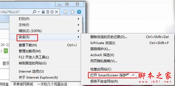 Win7关闭Smartscreen筛选器的方法