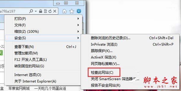 Win7关闭Smartscreen筛选器的方法