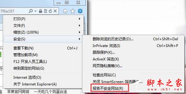 Win7关闭Smartscreen筛选器的方法