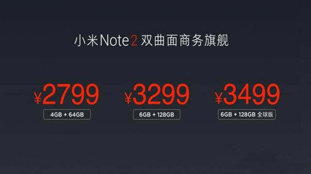 小米Note2有幾個版本 小米Note2各版本區(qū)別對比