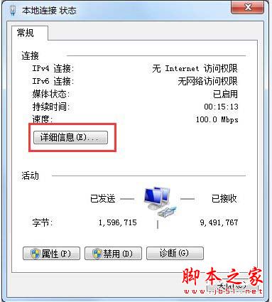 Win7本地连接IPV4无访问权限怎么解决？