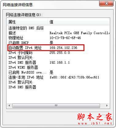 Win7本地连接IPV4无访问权限怎么解决？