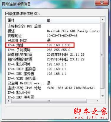 Win7本地连接IPV4无访问权限怎么解决？