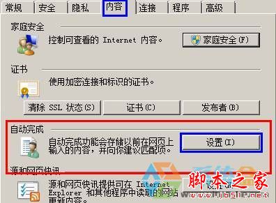 Win7系统每次打开ie浏览器都要重新登录的原因及解决方法图文教程