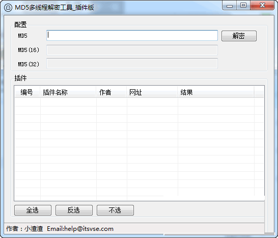 MD5多线程解密工具 1.0 绿色版