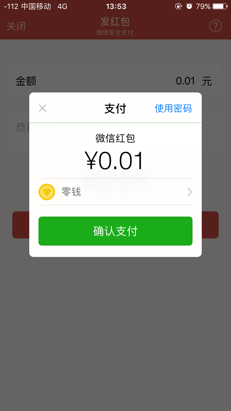 PHP仿微信发红包领红包效果