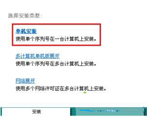 点击“单击安装”