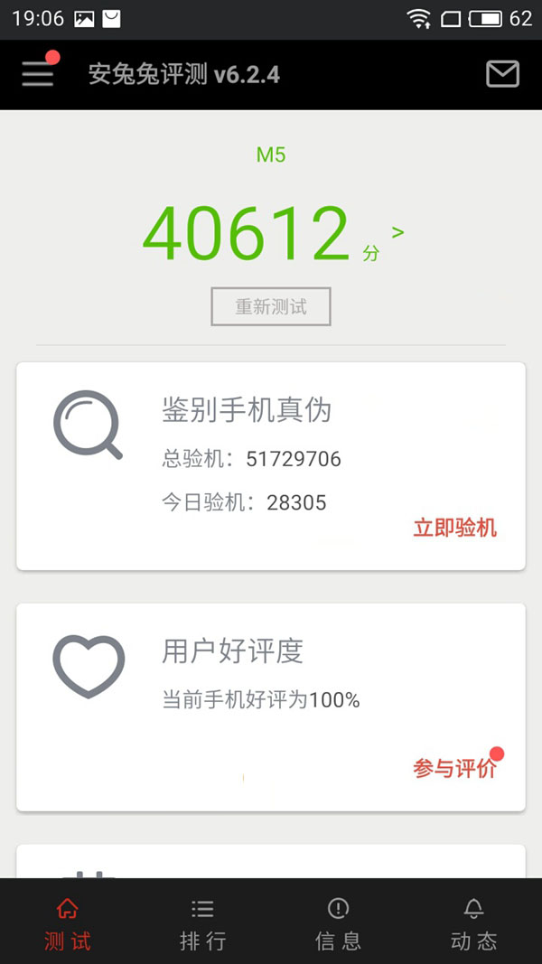 魅藍(lán)5跑分如何 魅藍(lán)5性能測試