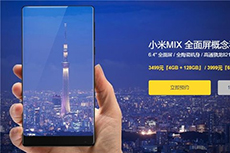 小米MIX正式開啟預(yù)約 官方購買地址公布