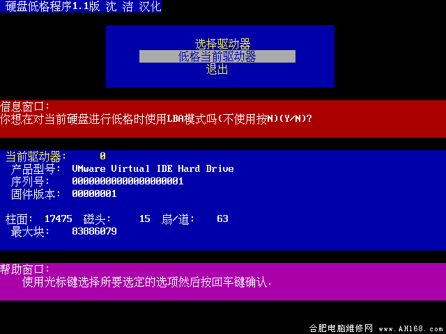 使用LBA模式進(jìn)行格式化