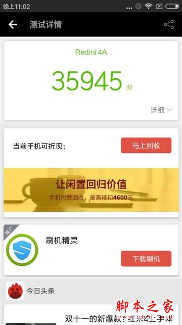紅米4和紅米4a哪個更值得買？紅米4a和紅米4全面區(qū)別對比詳細評測圖解