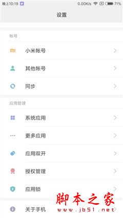 米Boy系統(tǒng)升級必讀 原來它是這樣的MIUI8