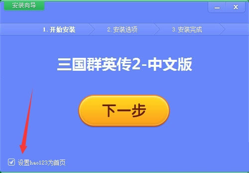 点击安装